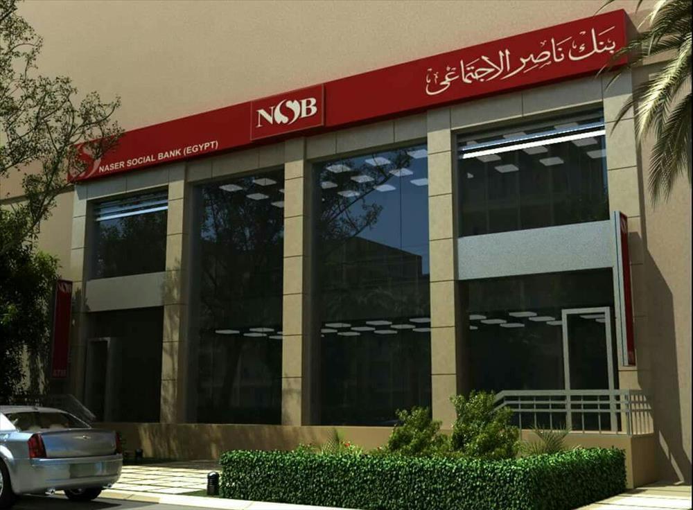 بنك ناصر الاجتماعي يخطط لشراكات استثمارية بملياري جنيه - Pioneers Misr -  بايونيرز مصر