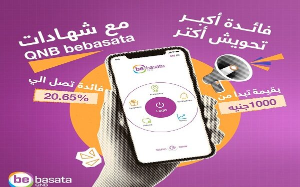 شهادات ادخار QNB bebasata الثلاثية