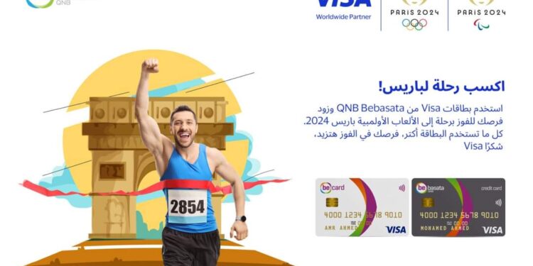 بطاقات QNB bebasata