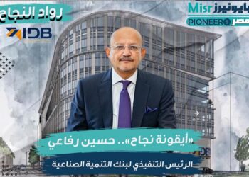 حسين رفاعي الرئيس التنفيذي لبنك التنمية الصناعية