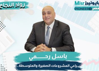 باسل رحمي، الرئيس التنفيذي للمشروعات الصغيرة والمتوسطة