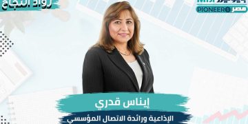 إيناس قدري رئيس قطاع الاتصالات المؤسسية ببنك ADCB