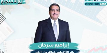 المهندس إبراهيم سرحان رئيس مجلس إدارة مجموعة إي فاينانس