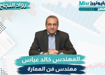 خالد عباس رئيس مجلس الادارة والعضو المنتدب لشركة العاصمة الإدارية للتنمية