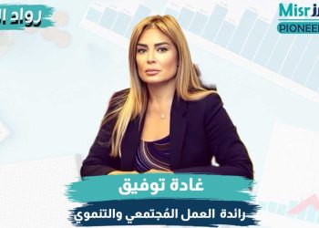 غادة توفيق مستشار مُحافظ البنك المركزي المصري