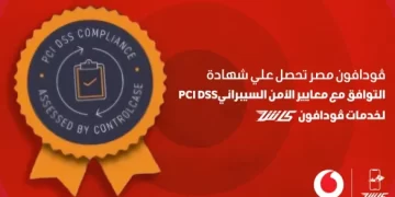 خلال حصول ڤودافون على شهادة PCI DSS