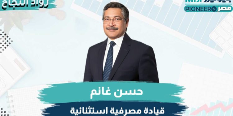 حسن غانم، الرئيس التنفيذي العضو المنتدب لبنك التعمير والإسكان