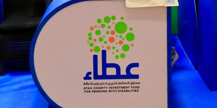 صندوق الاستثمار الخيري