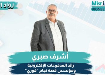 أشرف صبري