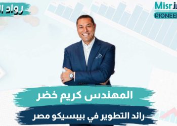 المهندس كريم خضر الرئيس التنفيذى لشركة بيبسيكو مصر