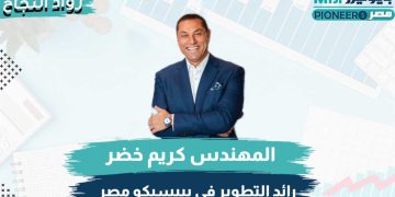 المهندس كريم خضر الرئيس التنفيذى لشركة بيبسيكو مصر