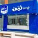 غلق فروع شركة بلبن