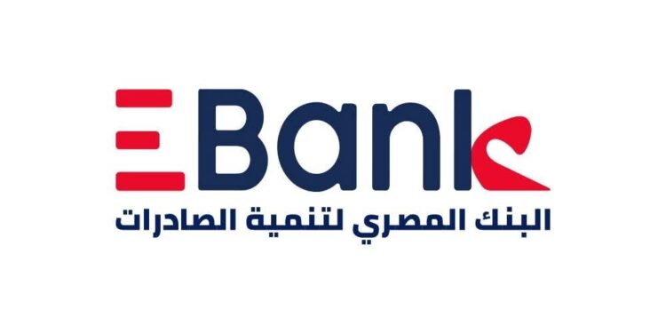 البنك المصري لتنمية الصادرات