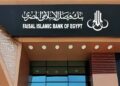 بنك فيصل الإسلامي المصري
