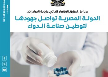 جهود الدولة لتوطين صناعة الدواء