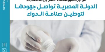 جهود الدولة لتوطين صناعة الدواء