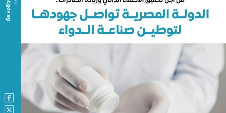 جهود الدولة لتوطين صناعة الدواء