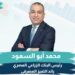 محمد أبو السعود