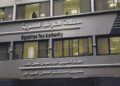 مصلحة الضرائب المصرية