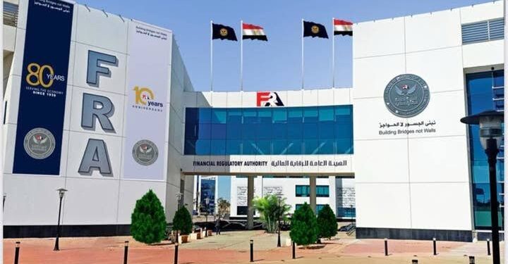 الهيئة العامة للرقابة المالية