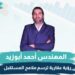 أحمد أبو زيد، رئيس مجلس إدارة شركة أبنيان