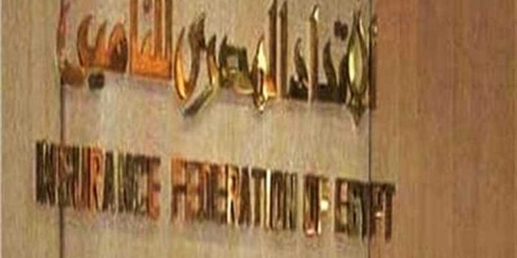 الاتحاد المصري لشركات التأمين
