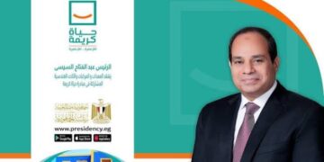 مبادرة الرئيس عبد الفتاح السيسي حياة كريمة