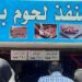 منافذ لحوم بلدي