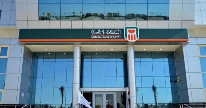 البنك الأهلي المصري