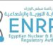 هيئة الرقابة النووية والإشعاعية