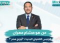 هشام مهران