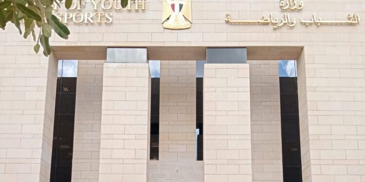 وزارة الشباب والرياضة