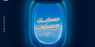حسابك هيسفرك