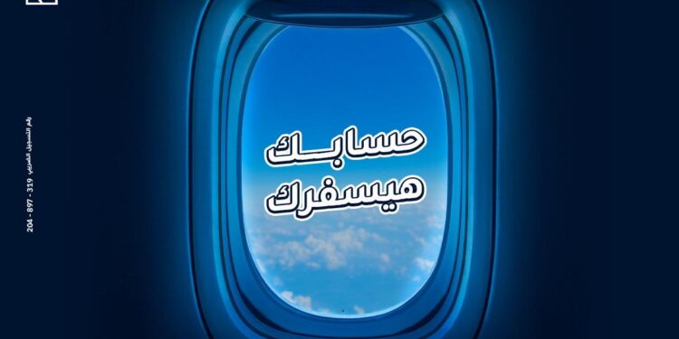 حسابك هيسفرك