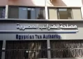 مصلحة الضرائب المصرية