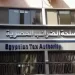 مصلحة الضرائب المصرية