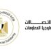 وزارة الاتصالات وتكنولوجيا المعلومات