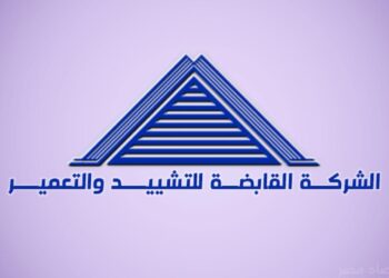 الشركة القابضة للتشييد والتعمير