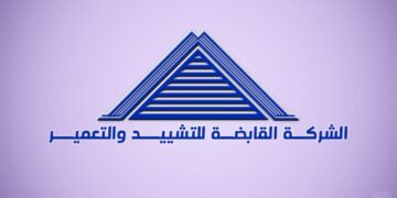 الشركة القابضة للتشييد والتعمير