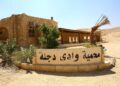 محمية وادي دجلة