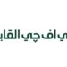 مجموعة إي إف جي القابضة