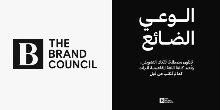 إطلاق «مجلس البراند»