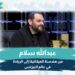 عبدالله سلام الرئيس التنفيذي لشركة مدينة مصر للإسكان والتعمير