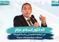 من الرقابة المالية إلى قيادة البورصة