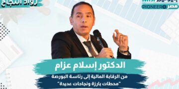 من الرقابة المالية إلى قيادة البورصة