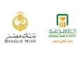 البنك الأهلي المصري وبنك مصر