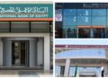 البنك الأهلي المصري وبنك مصر