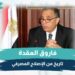 فاروق العقدة