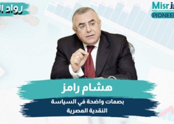 هشام رامز.. بصمات واضحة