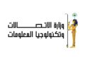 وزارة الإتصالات وتكنولوجيا المعلومات
